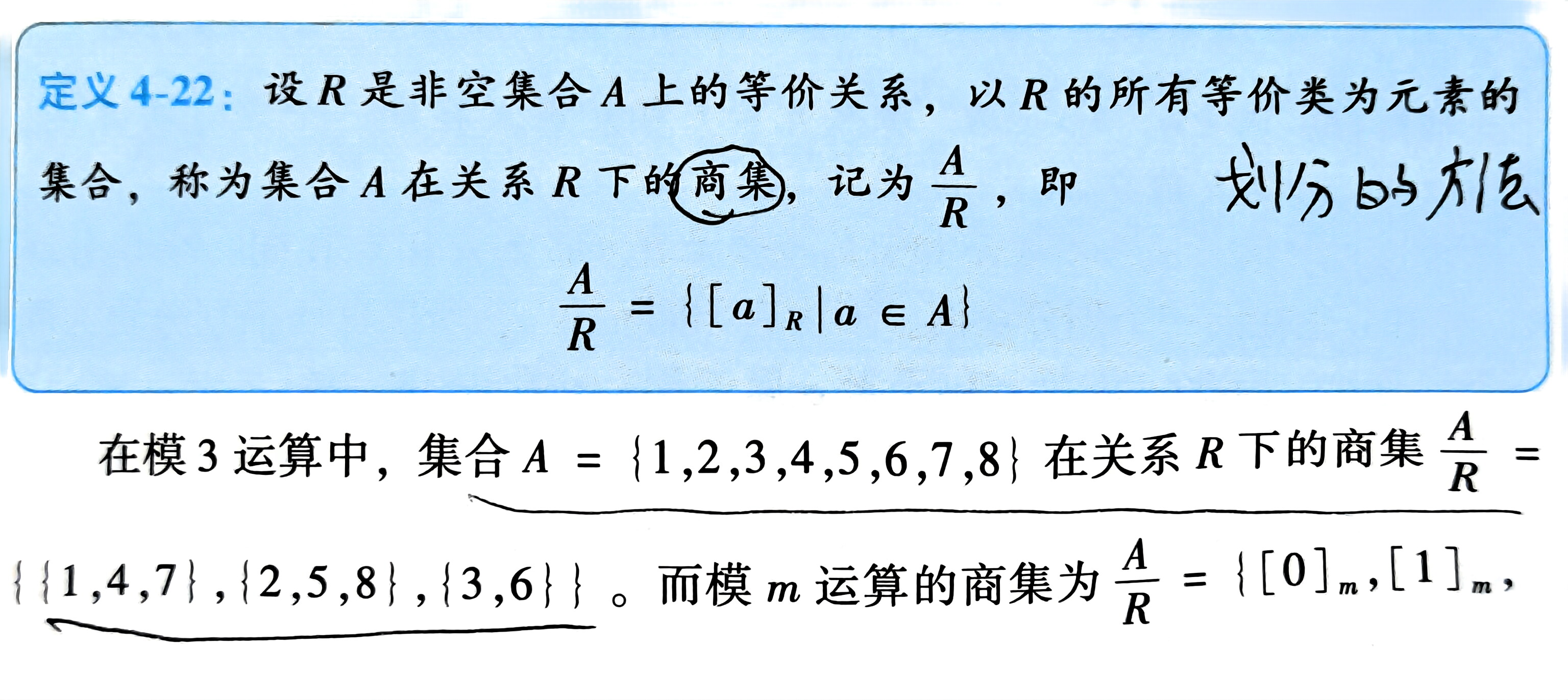 扫描件_定义4-22设R是非空集合A上的等价关系_1