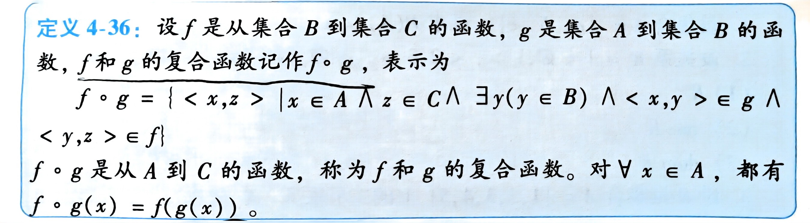 扫描件_定义4-36设f是从集合B到集合C的函数_1